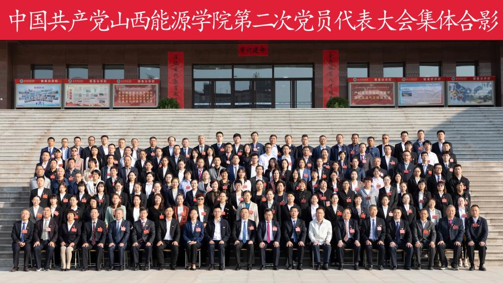 中国共产党千亿app下载官网第二次党员代表大会开幕式暨第一次全体会议隆重举行